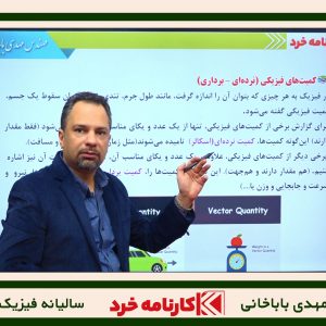 کلاس آنلاین فیزیک یازدهم