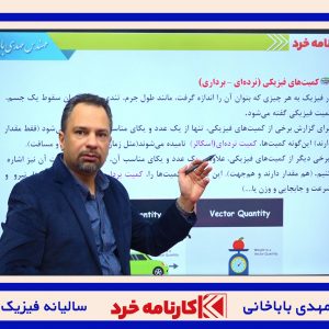 کلاس آنلاین فیزیک کنکور