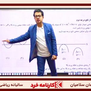 کلاس آنلاین ریاضی دهم