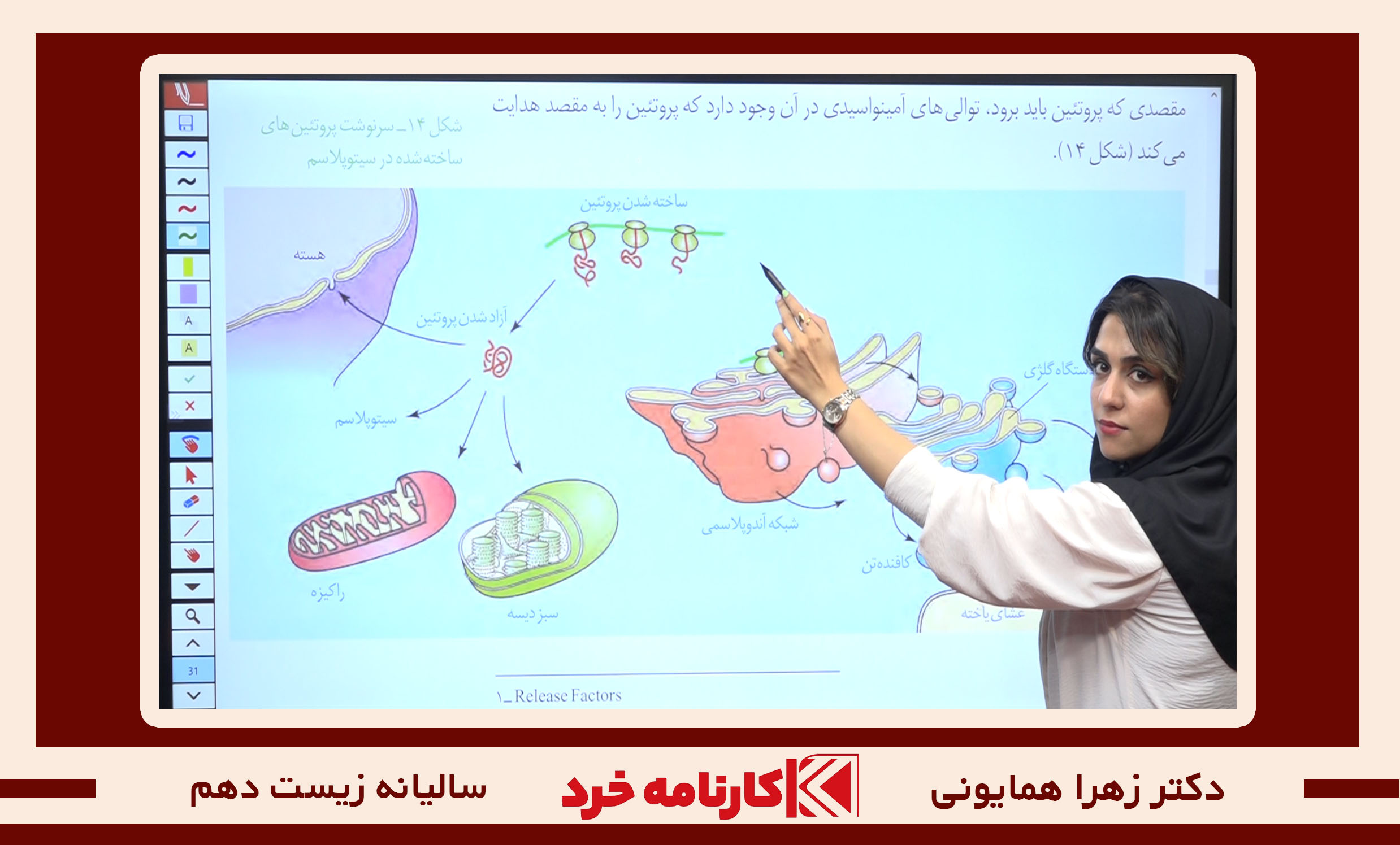 کلاس سالیانه زیست دهم