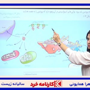 کلاس آنلاین زیست کنکور