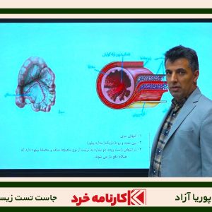 کلاس آنلاین زیست یازدهم