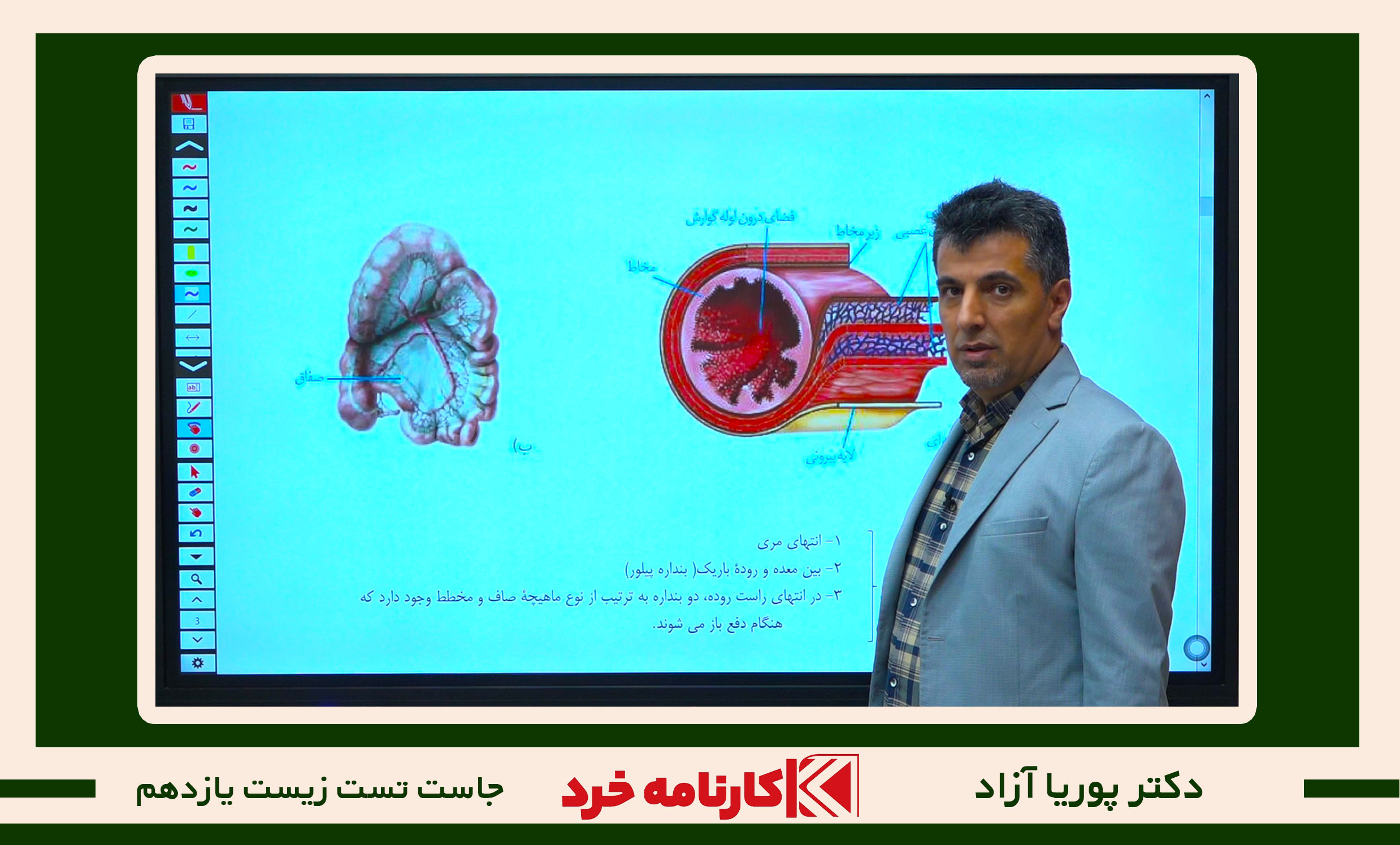بوستر زیست یازدهم