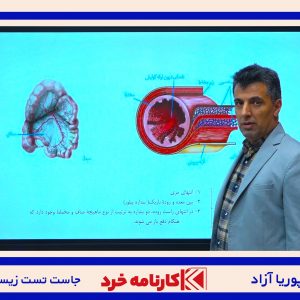 کلاس آنلاین زیست کنکور