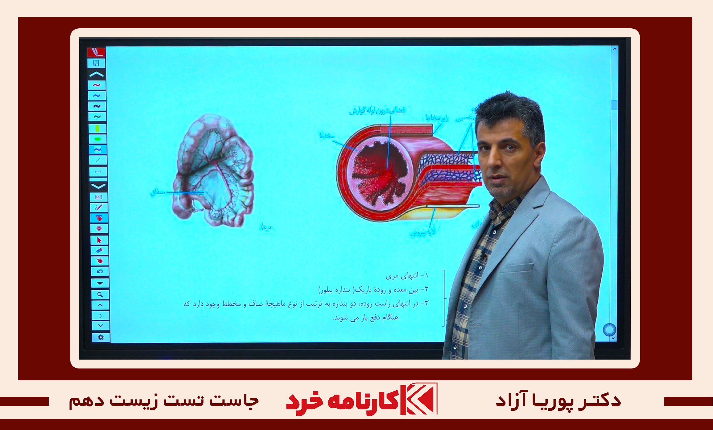 بوستر زیست دهم