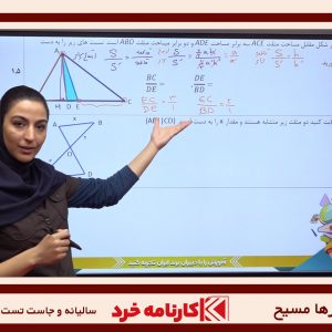 کلاس آنلاین هندسه دهم