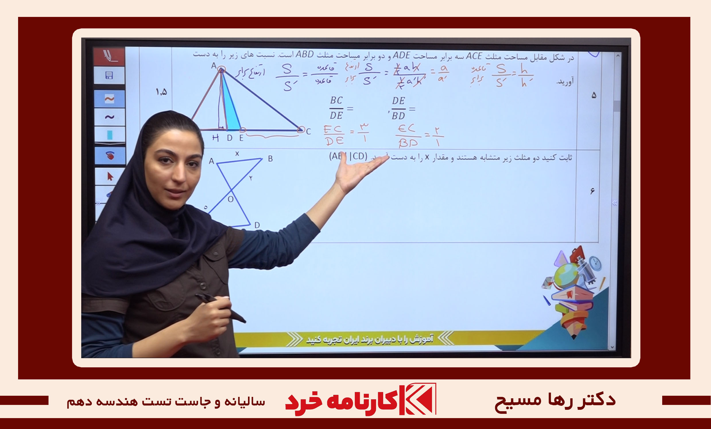 هندسه دهم سالیانه