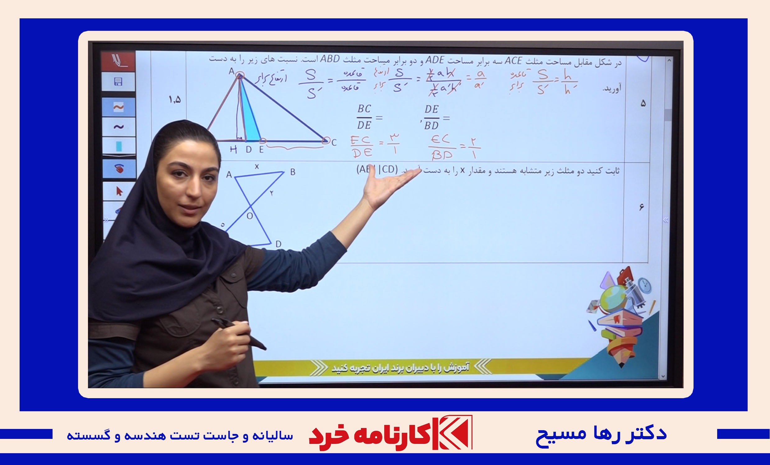 هندسه و گسسته دوازدهم