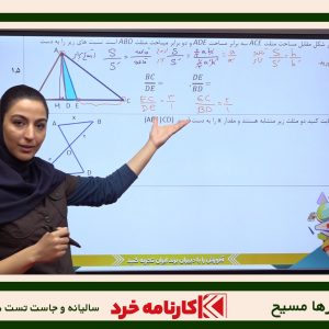 کلاس آنلاین هندسه یازدهم