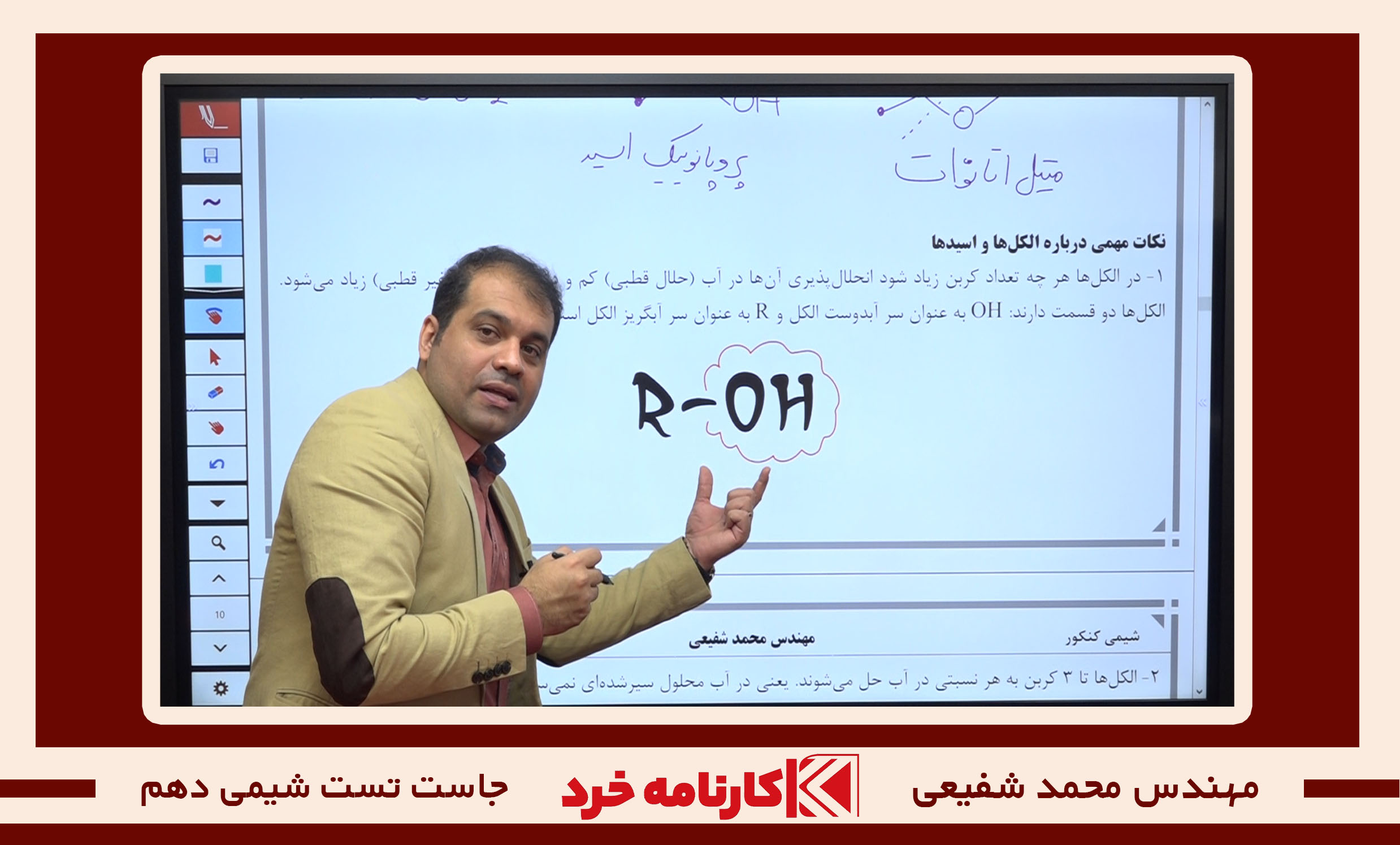 بوستر شیمی دهم