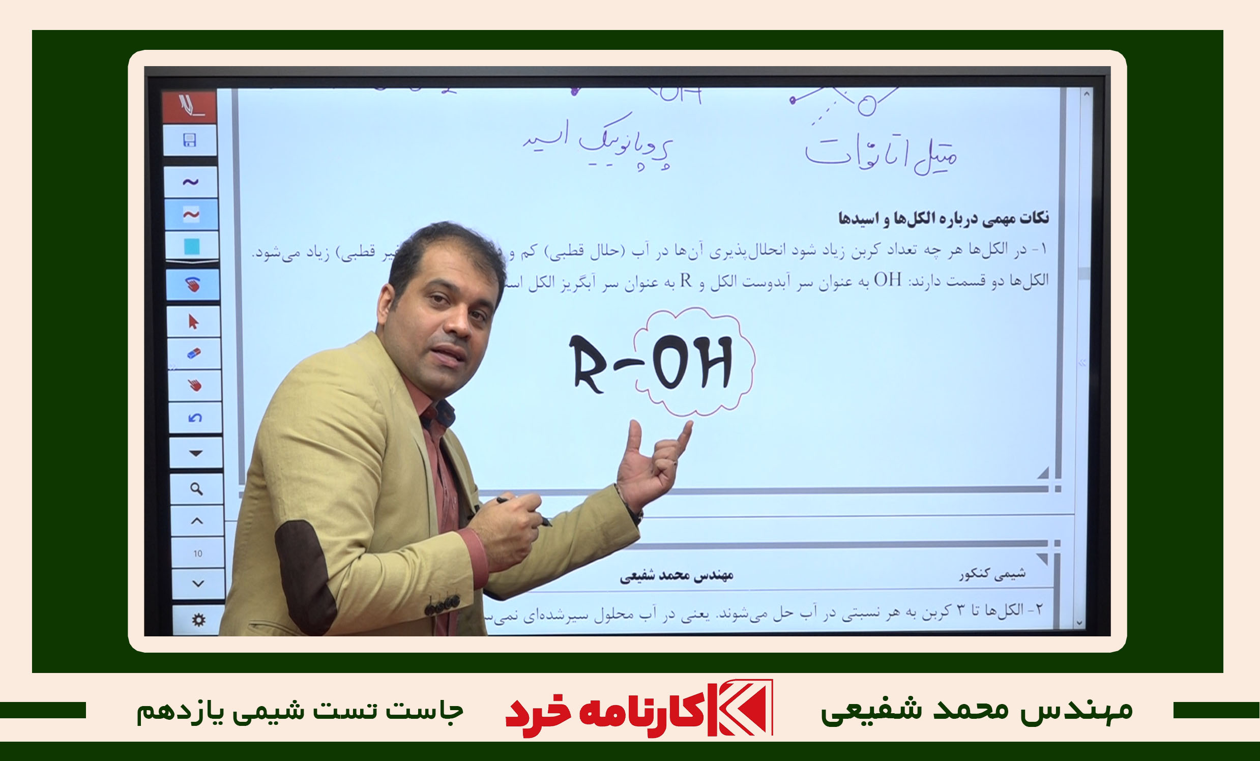 بوستر شیمی یازدهم