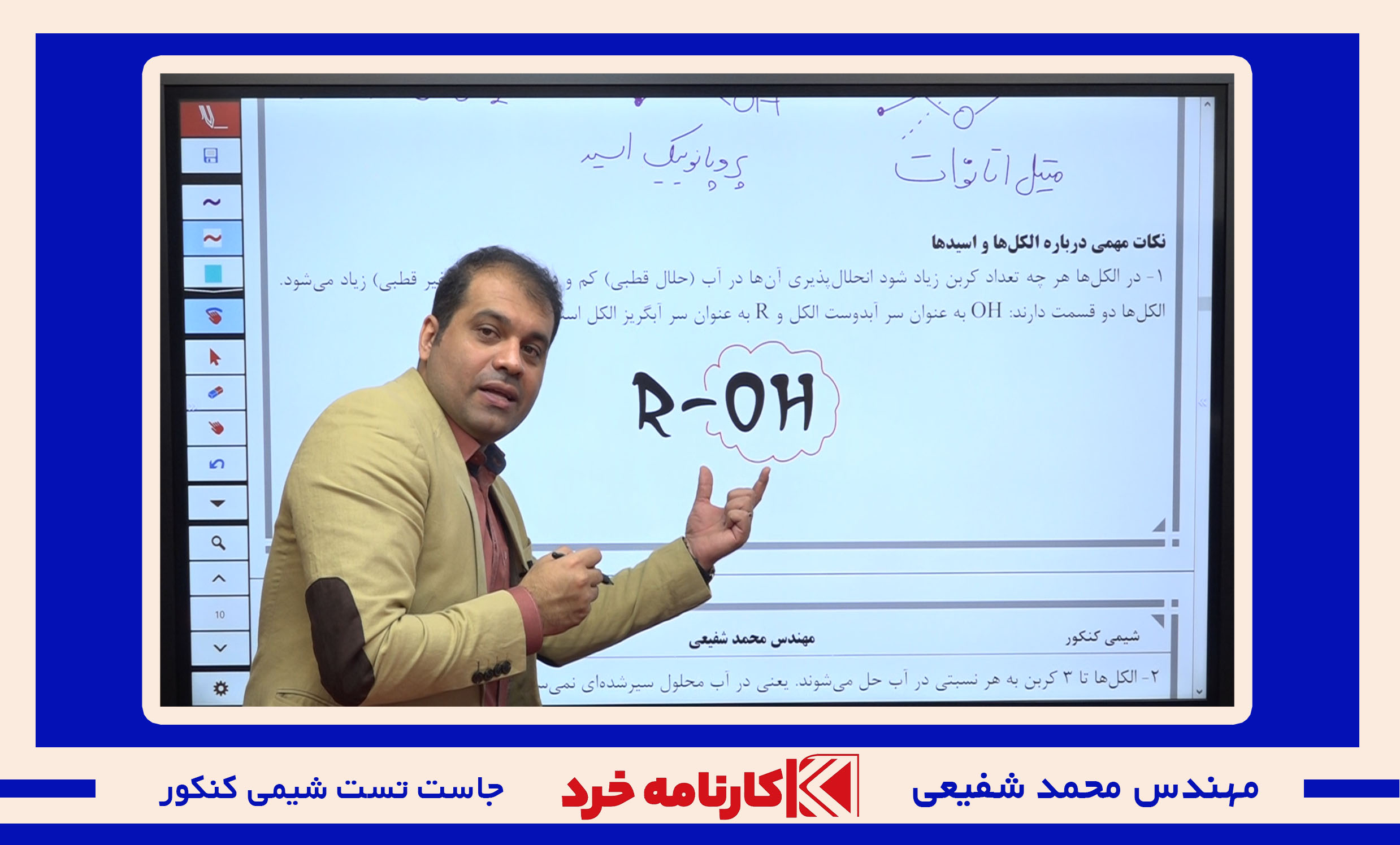 بوستر شیمی کنکور (جامع)