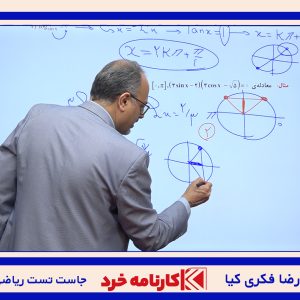 پوستر ریاضی کنکور