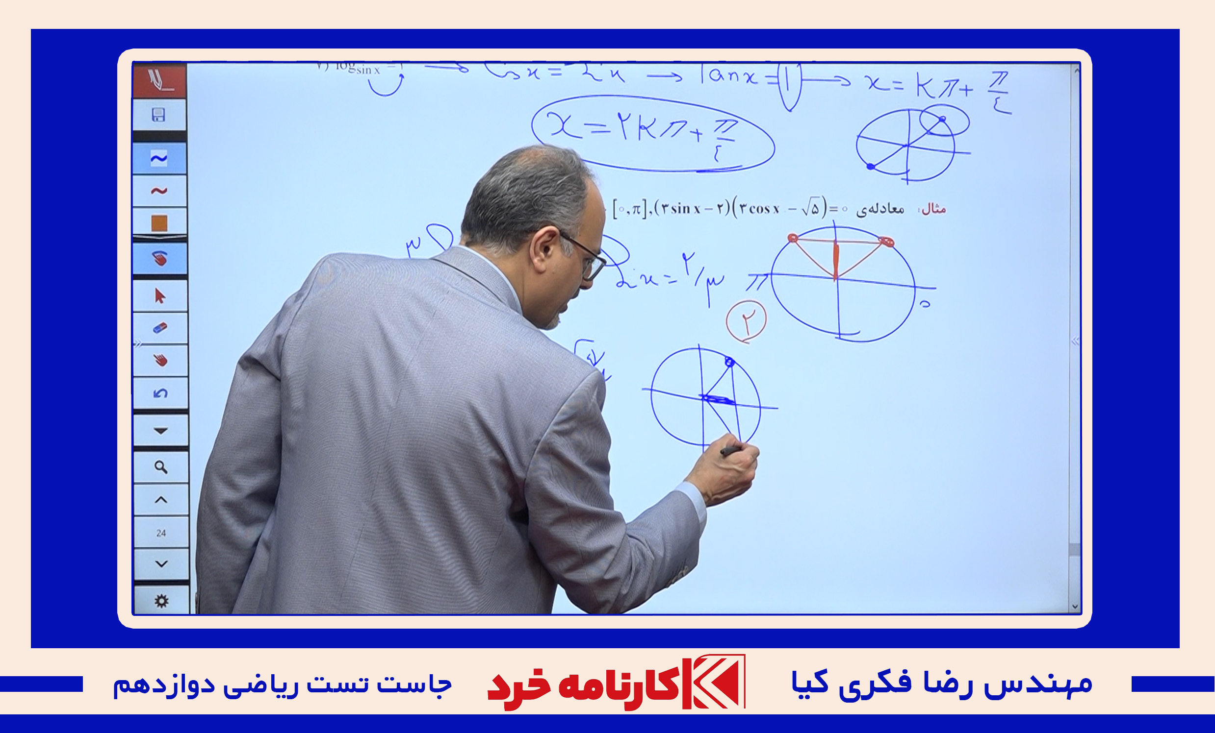 بوستر ریاضی کنکور(جامع سه سال)