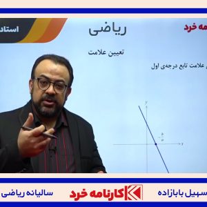 کلاس سالیانه ریاضی کنکور