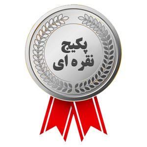 پکیج نقره ای کنکوری ها