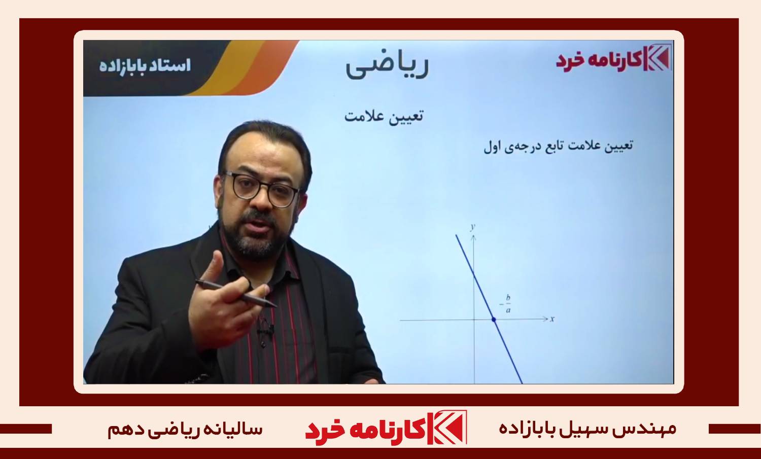 کلاس سالیانه ریاضی دهم استاد بابازاده