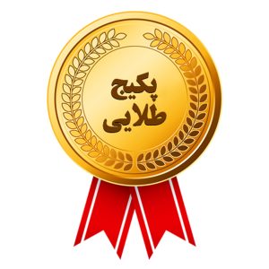 پکیج طلایی کنکوری ها