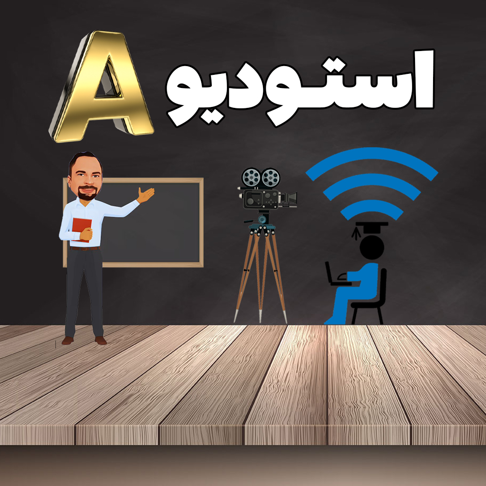 استودیو کارنامه خرد