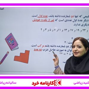 کلاس آنلاین ریاضی نهم