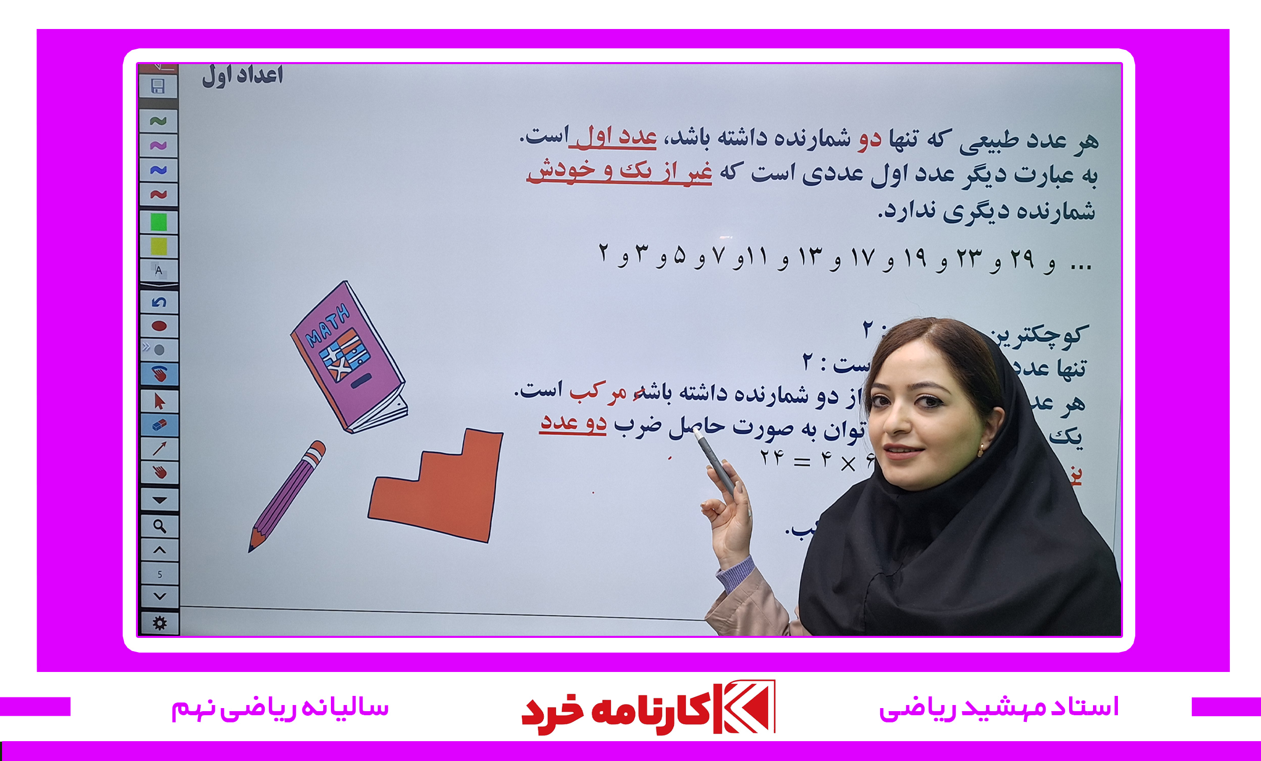 کلاس آنلاین ریاضی نهم