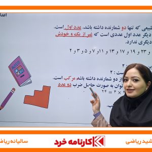 کلاس آنلاین ریاضی هشتم