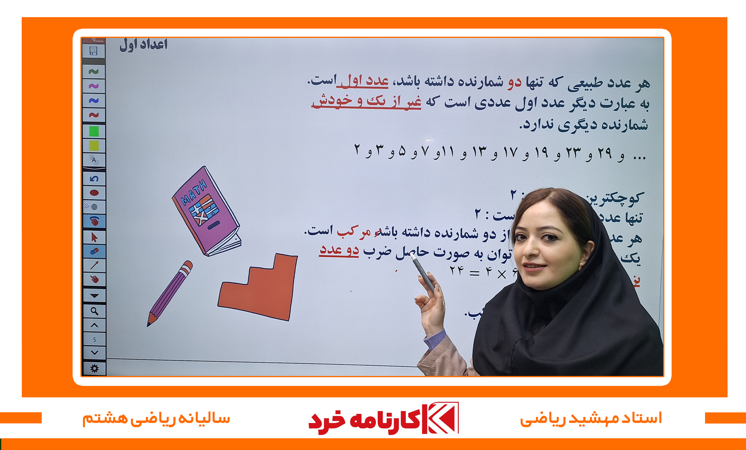 کلاس آنلاین ریاضی هشتم