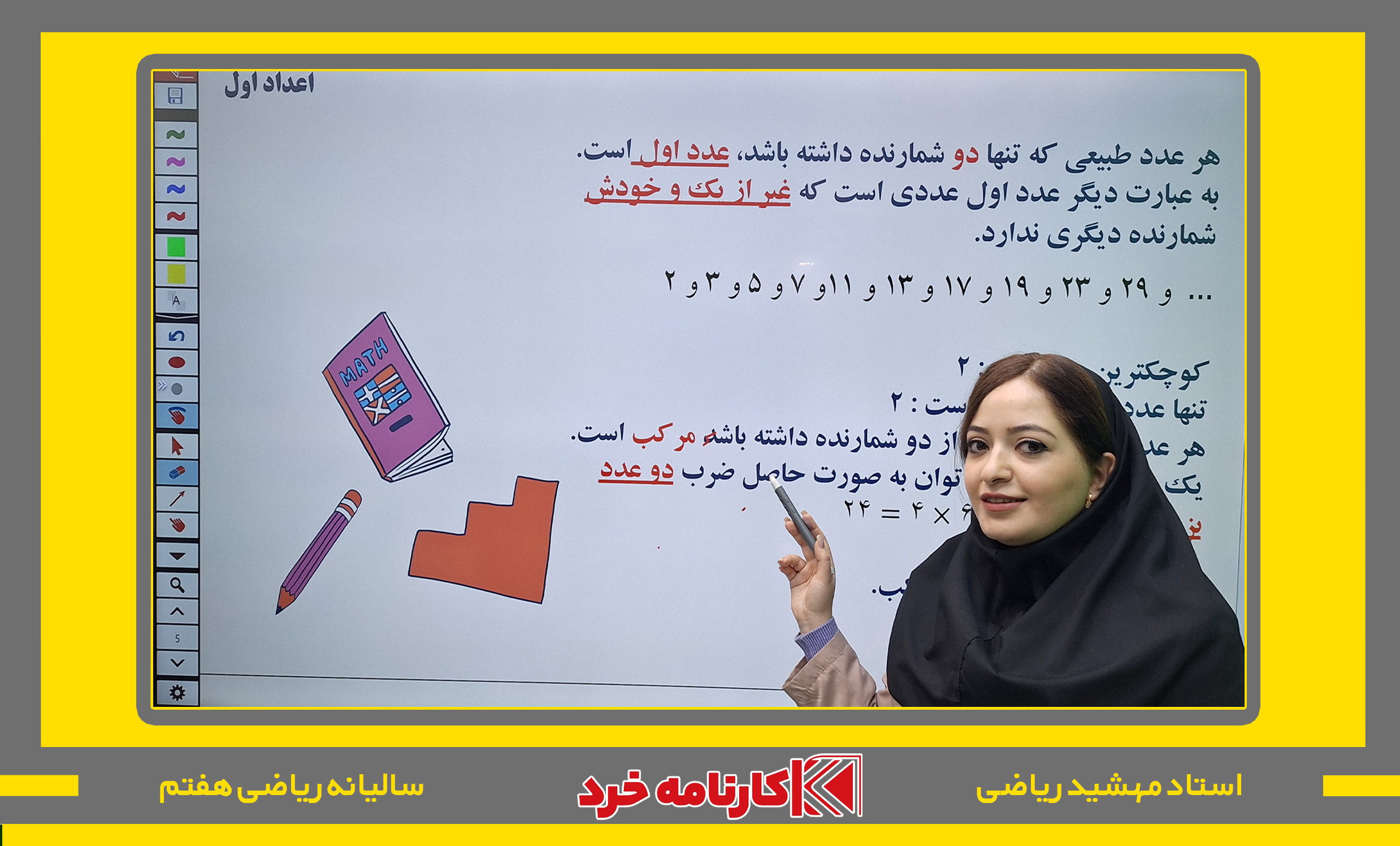 کلاس آنلاین ریاضی هفتم