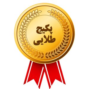 پکیج طلایی کارنامه خرد