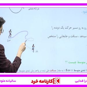 کلاس آنلاین علوم نهم