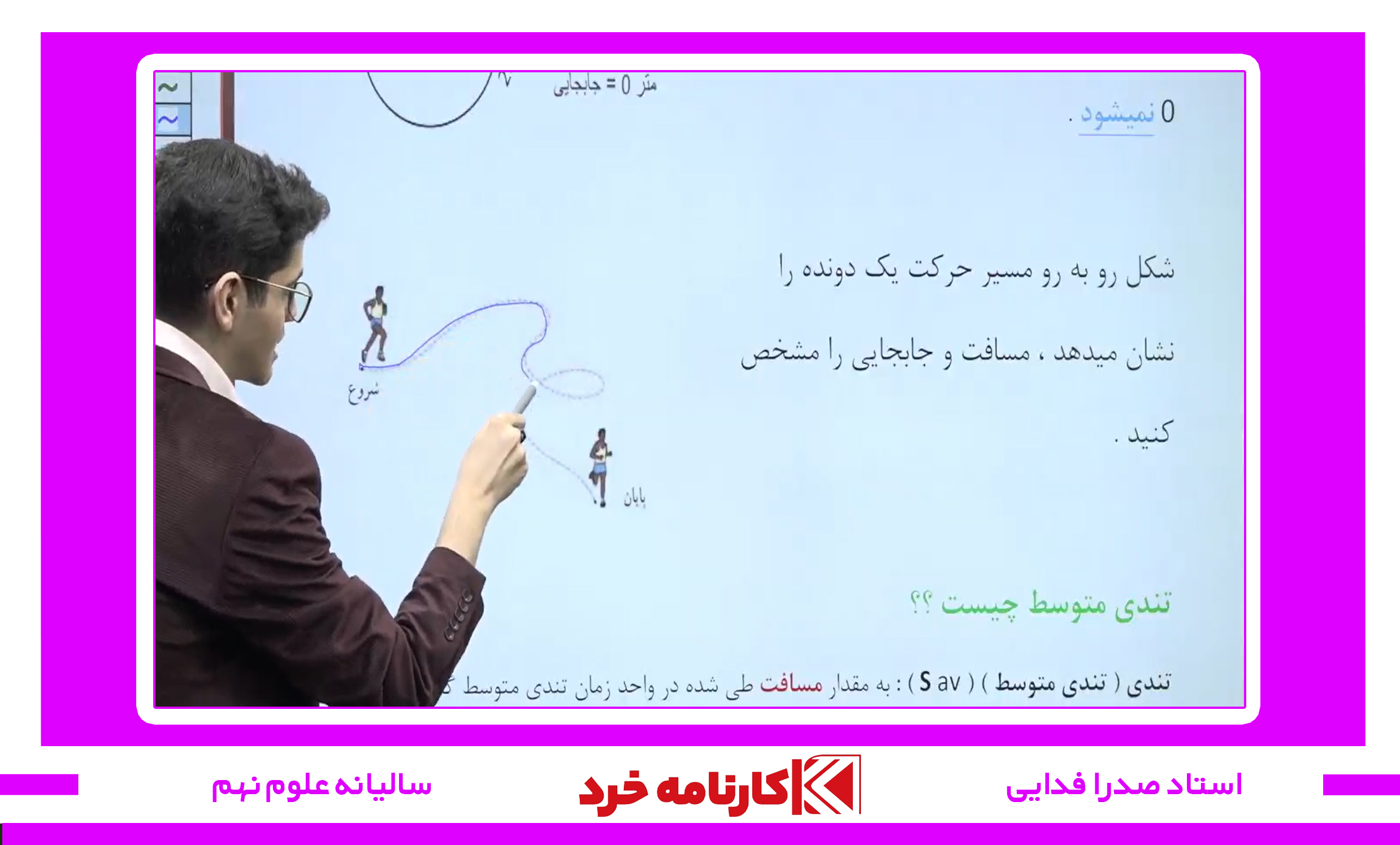 کلاس آنلاین علوم نهم