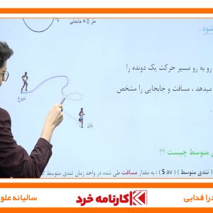 کلاس آنلاین علوم هشتم