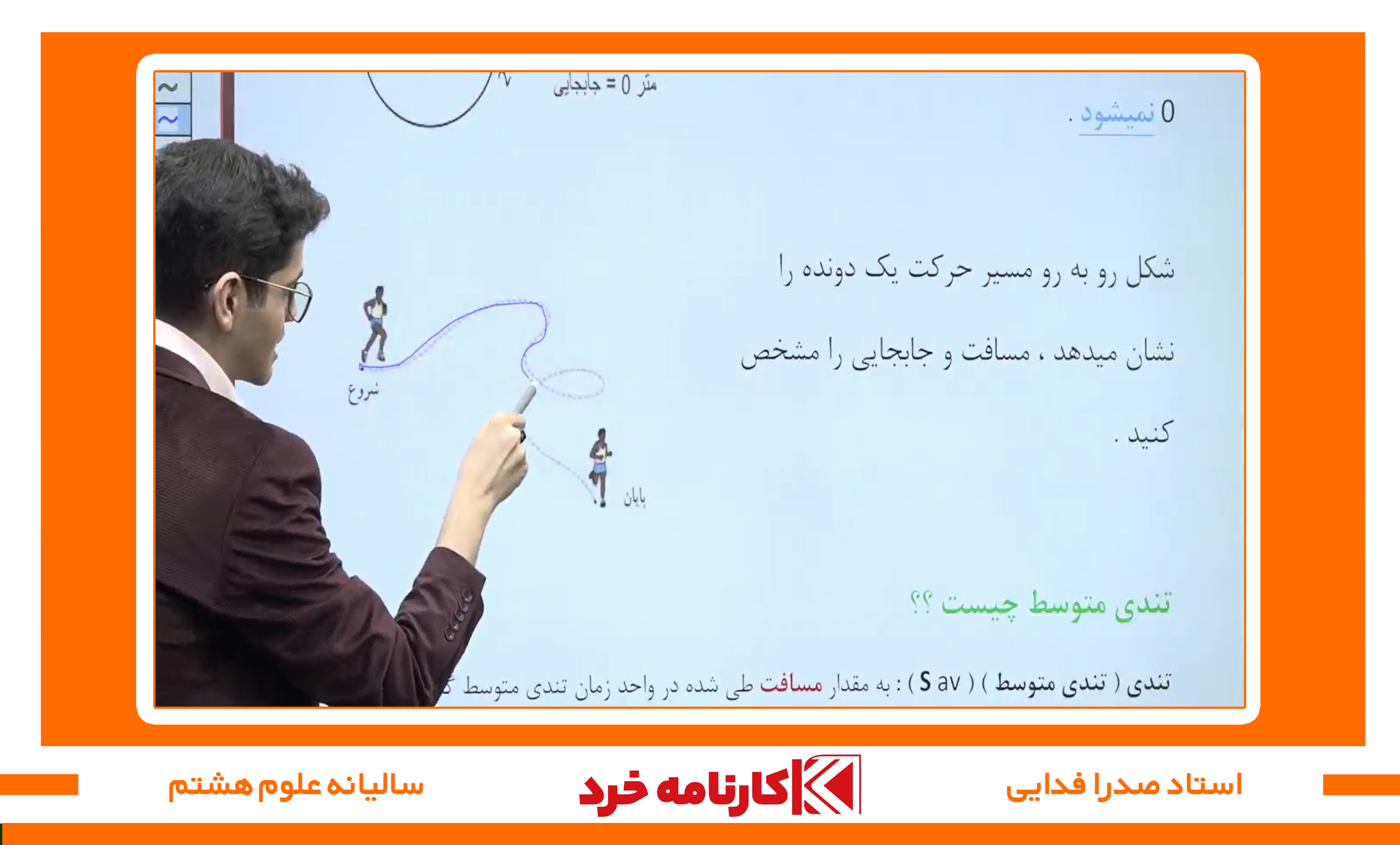 کلاس آنلاین علوم هشتم
