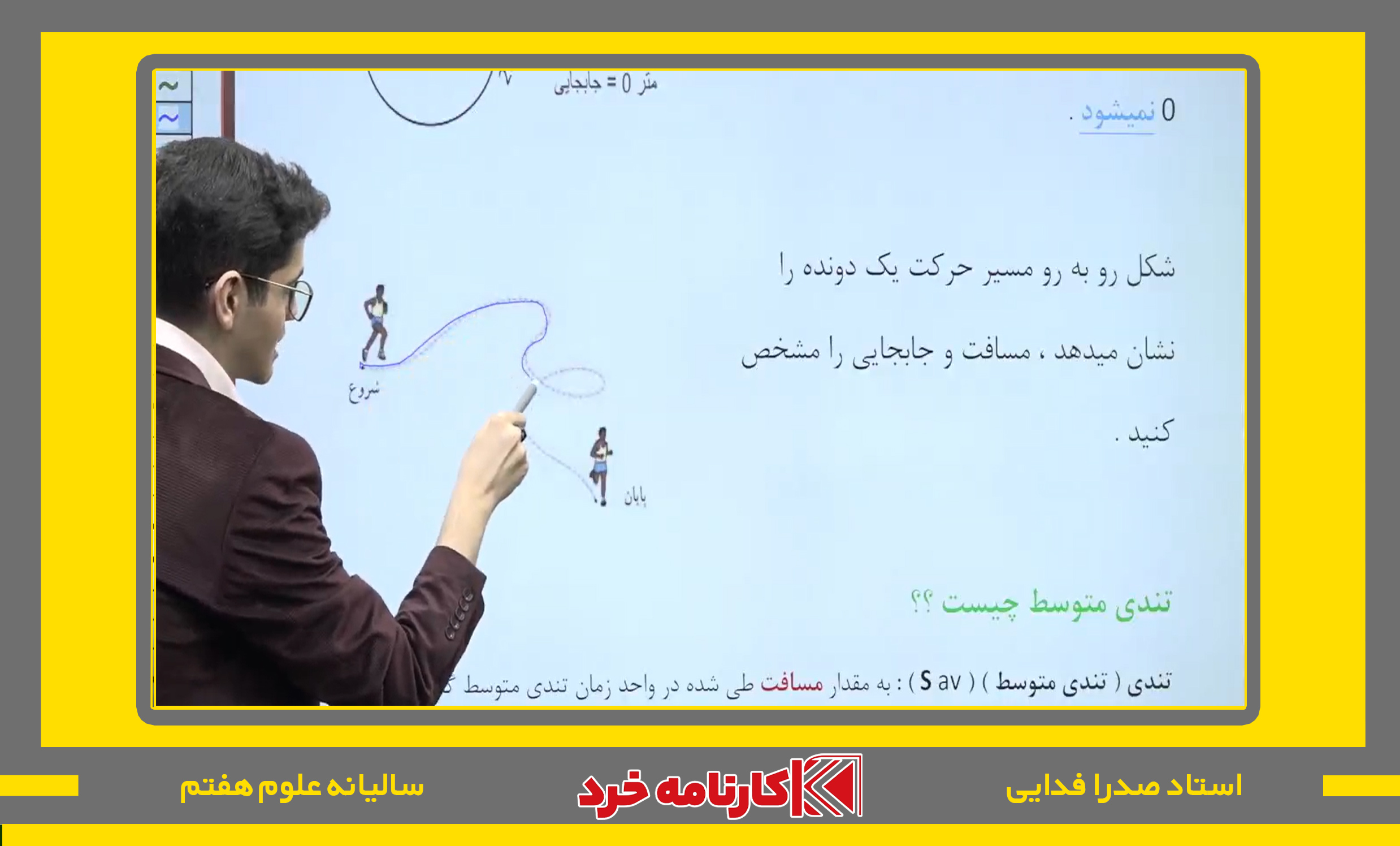 کلاس آنلاین علوم هفتم