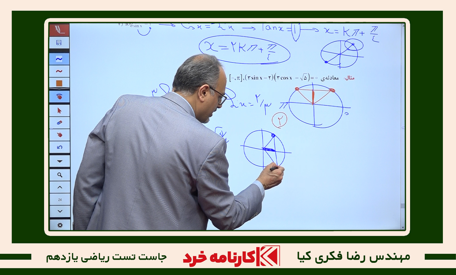 بوستر ریاضی یازدهم