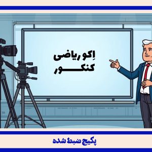 ریاضی 12